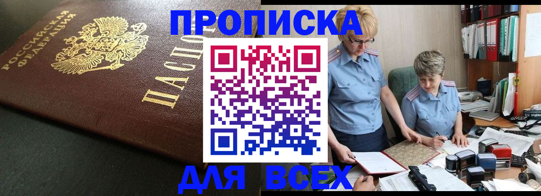 прописка в Лесосибирске