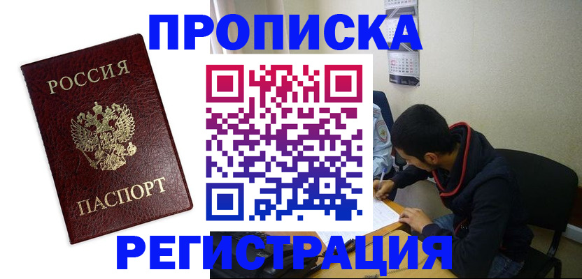 временная регистрация в квартире в Лесосибирске