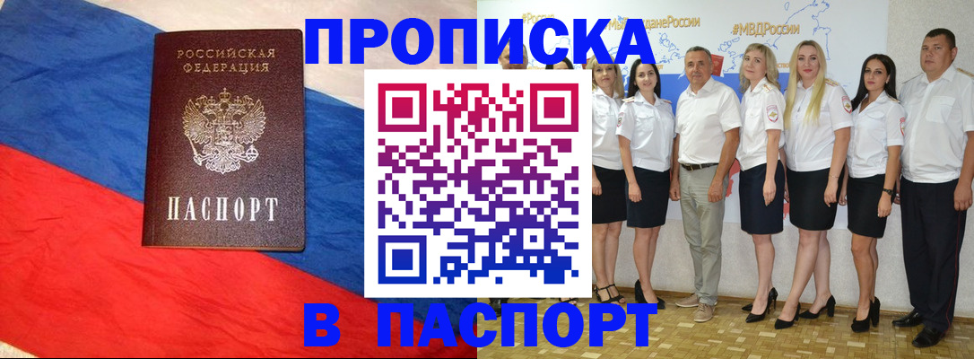 прописка законно в Лесосибирске